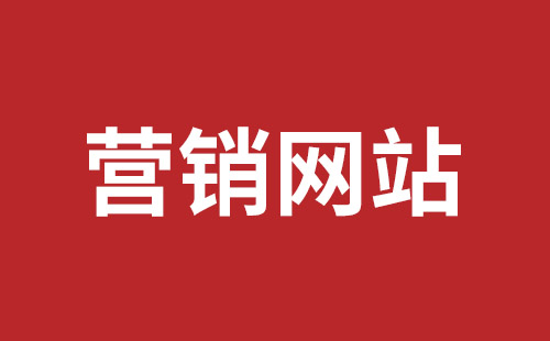 南宁市网站建设,南宁市外贸网站制作,南宁市外贸网站建设,南宁市网络公司,坪山网页设计报价